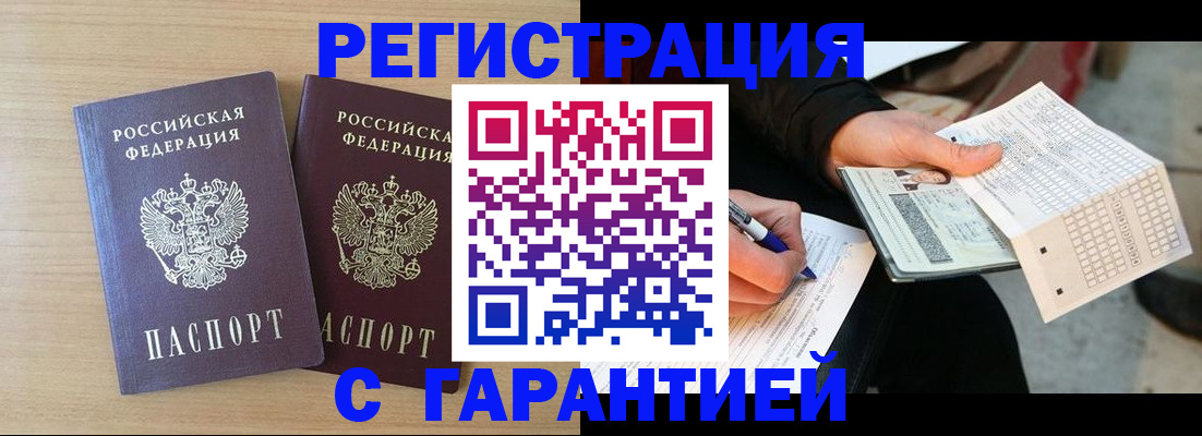 прописка законно в Пионерском