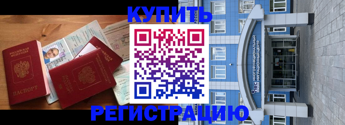 временная регистрация купить в Пионерском