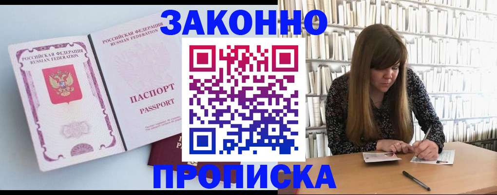 временная регистрация недорого в Пионерском